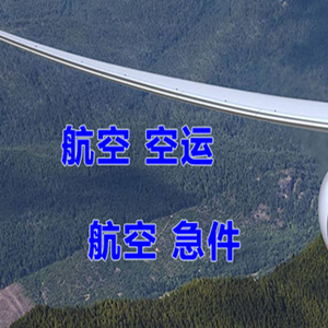 大同机场托运快递-选东方航空和上海航空