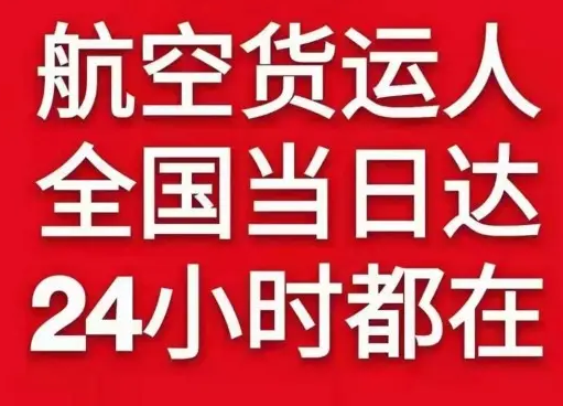 大同机场托运货物、航空货运:物流行业各岗位招聘