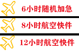 大同机场托运快递公司,专业空运当天件